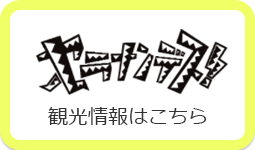 セラナンデス観光情報