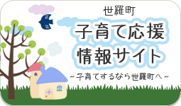 子育て応援情報サイト