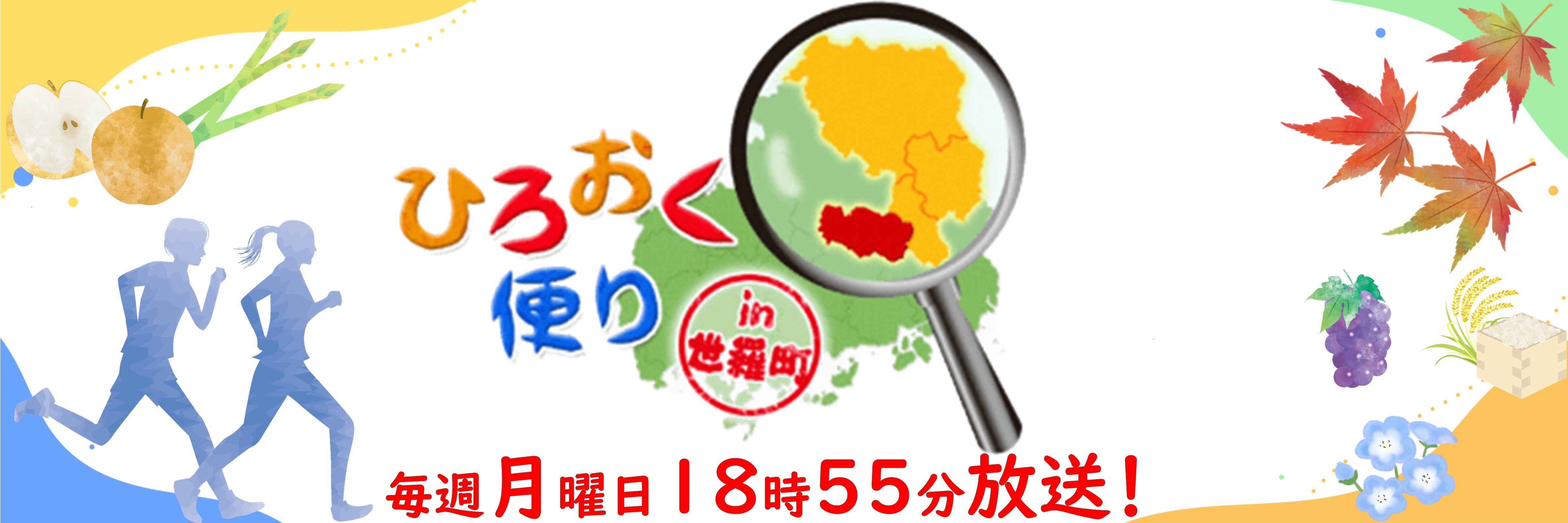 ひろおく便り
