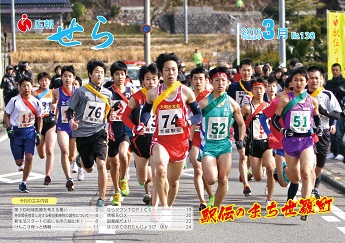 広報せら3月号掲載しました！