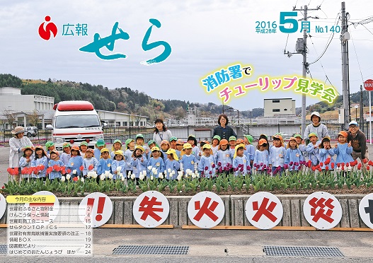 広報せら5月号掲載しました！