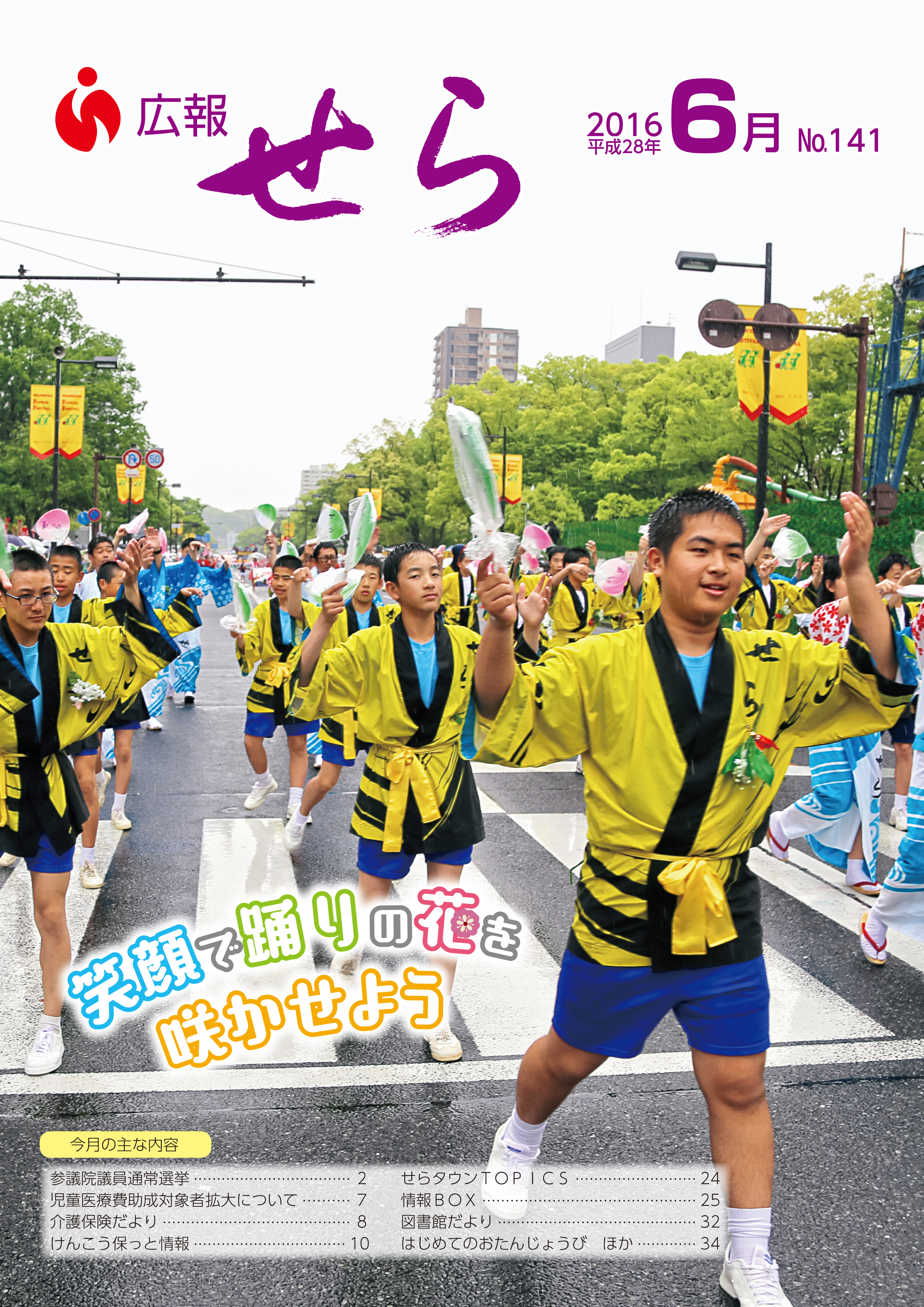 広報せら6月号掲載しました！