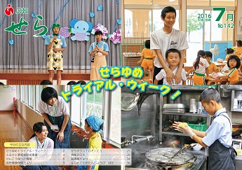 広報せら7月号掲載しました！