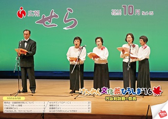 広報せら10月号掲載しました!