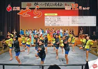 広報せら12月号掲載しました！