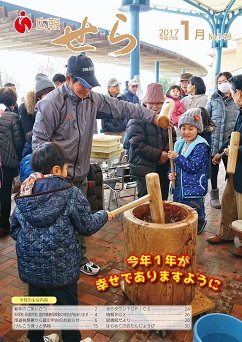 広報せら1月号掲載しました！