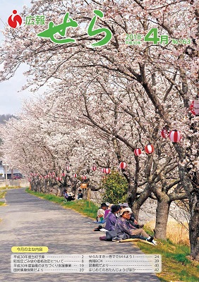 広報せら2018年 4月号掲載しましたの画像