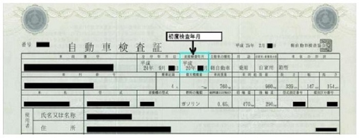 初度検査年月の確認方法の画像