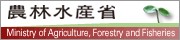 農林水産省へのリンク