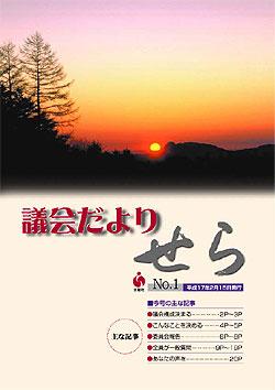 議会だより表紙の画像