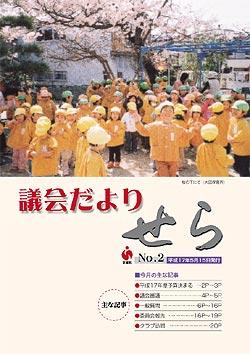 議会だより表紙の画像
