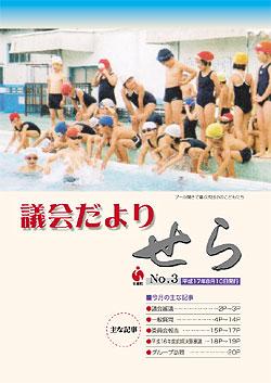 議会だより表紙の画像