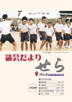 議会だより表紙の画像