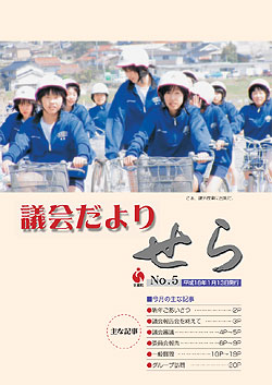 議会だより第5号の画像