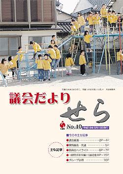 議会だより表紙の画像
