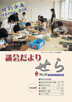 議会だより表紙の画像