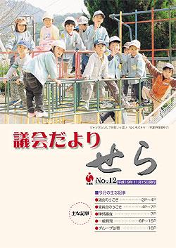 議会だより表紙の画像