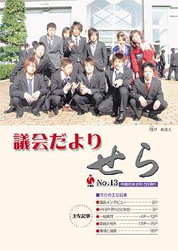 議会だより表紙の画像