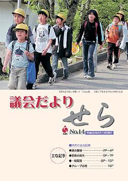 議会だより表紙の画像