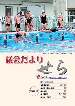 議会だより表紙の画像