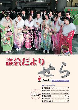議会だより表紙の画像