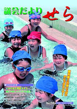 議会だより表紙の画像