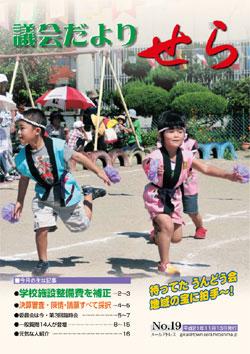 議会だより表紙の画像