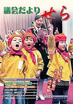議会だより表紙の画像