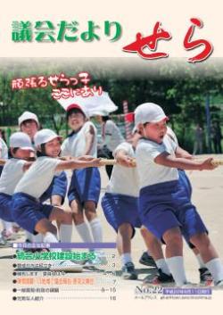 議会だより表紙の画像