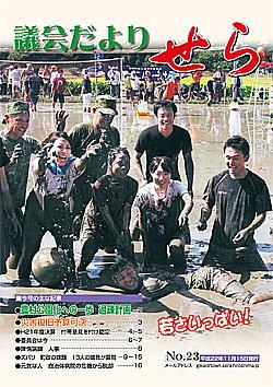 議会だより表紙の画像