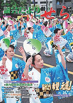 議会だより表紙の画像