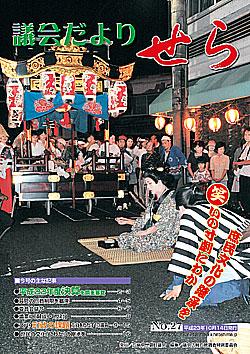 議会だより表紙の画像