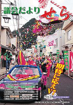 議会だより表紙の画像