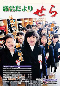 議会だより表紙の画像