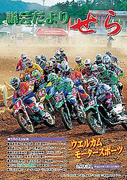 議会だより表紙の画像