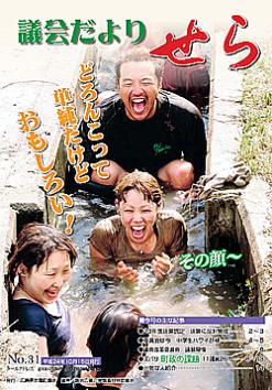 議会だより表紙の画像