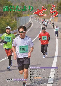 議会だより表紙の画像