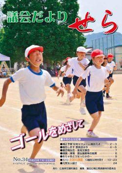 議会だより表紙の画像
