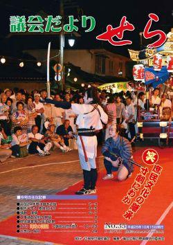 議会だより表紙の画像