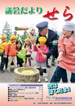 議会だより表紙の画像