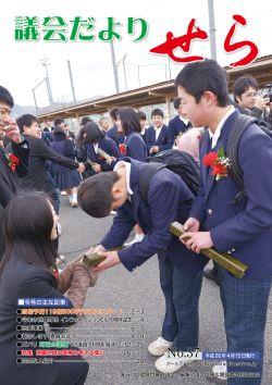 議会だより表紙の画像