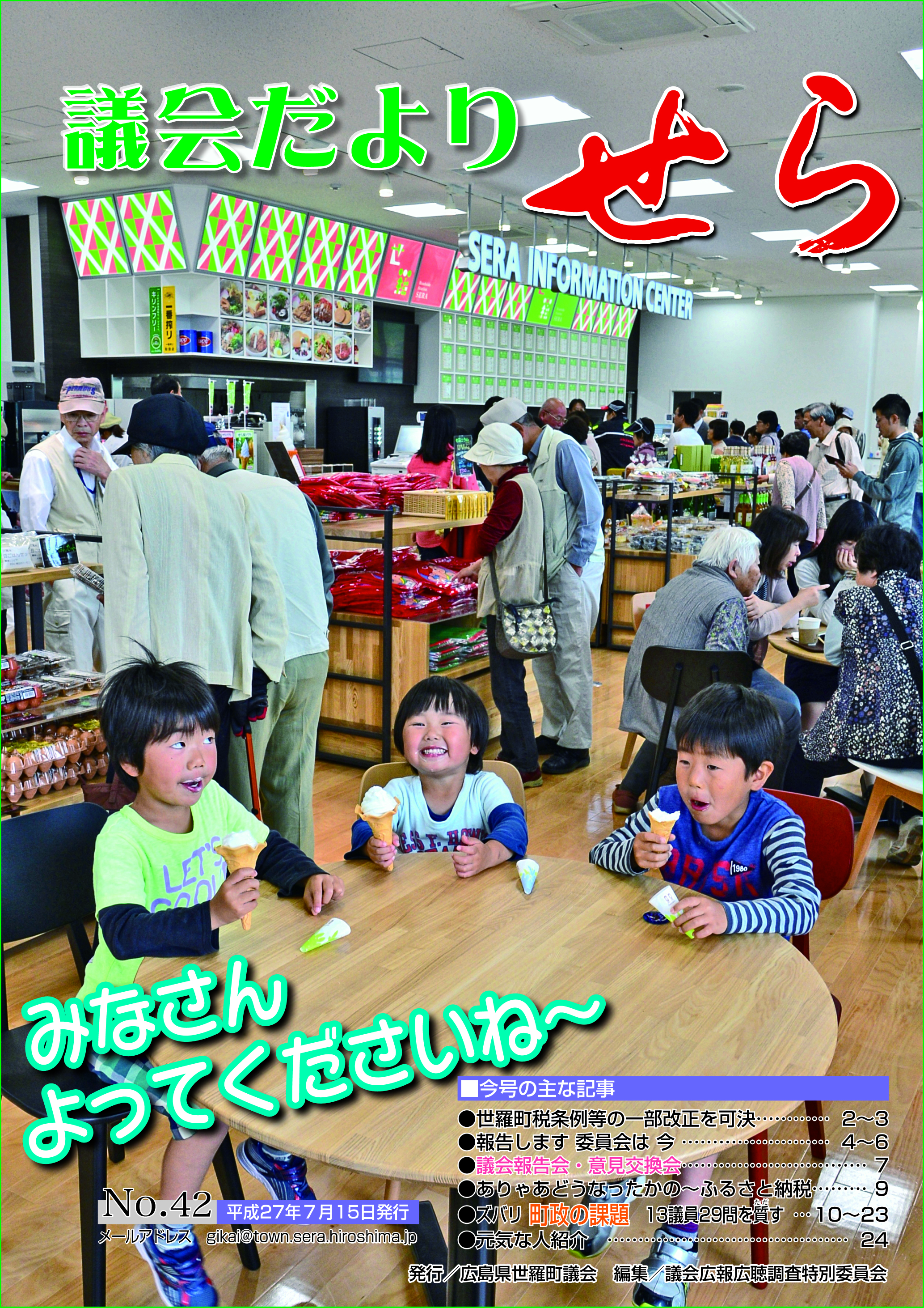 世羅町議会だより第42号の画像