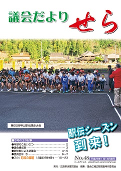 議会だよりせらの画像