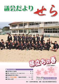 議会だより第49号の画像