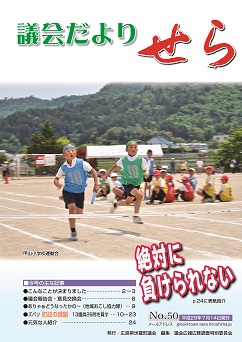 蟻害だよりせら第50号の画像