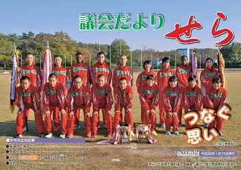 世羅町議会だより第52号