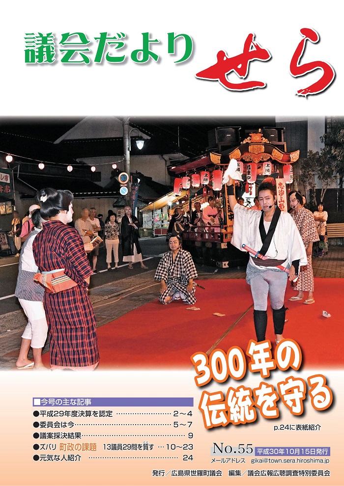世羅町議会だより第55号の画像