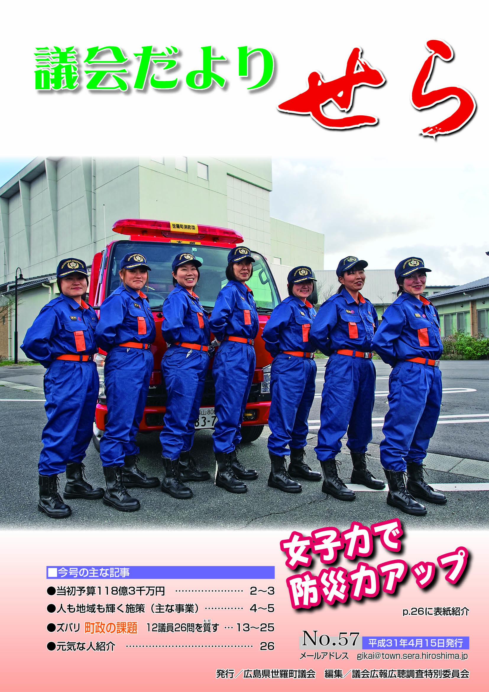 世羅町議会だより第57号の画像