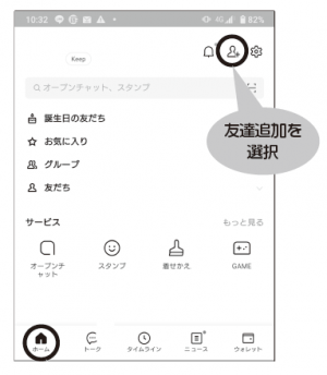 ＬＩＮＥ登録方法1