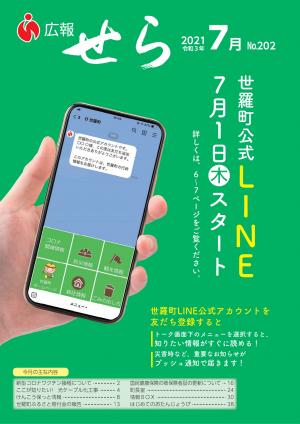 広報せら７月号